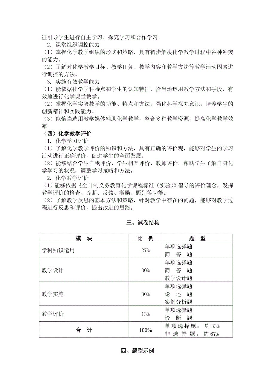 化学学科知识与教学能力初级中学_第3页