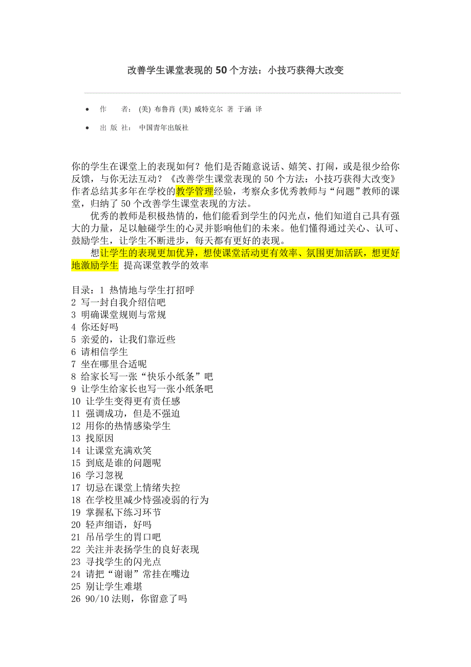 改善学生课堂表现的50个方法_第1页