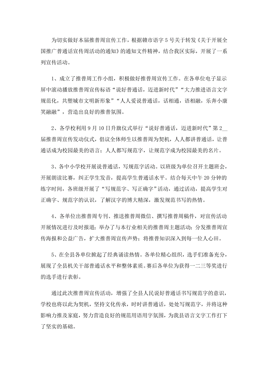 2022全国推广普通话宣传周活动总结_第2页