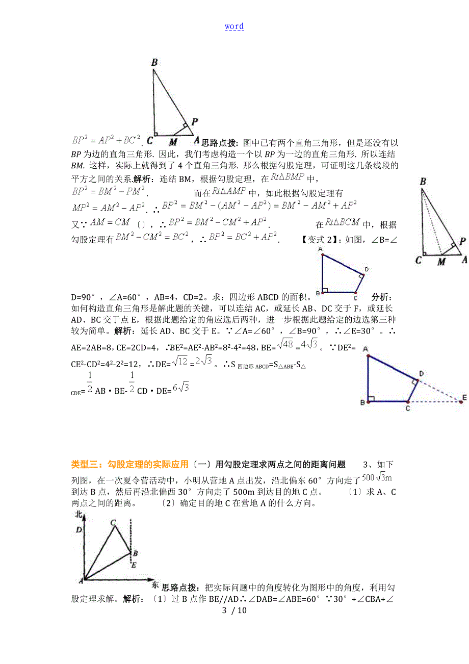 勾股定理经典例题详解_第3页