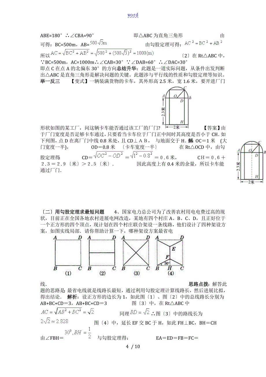 勾股定理经典例题详解_第4页