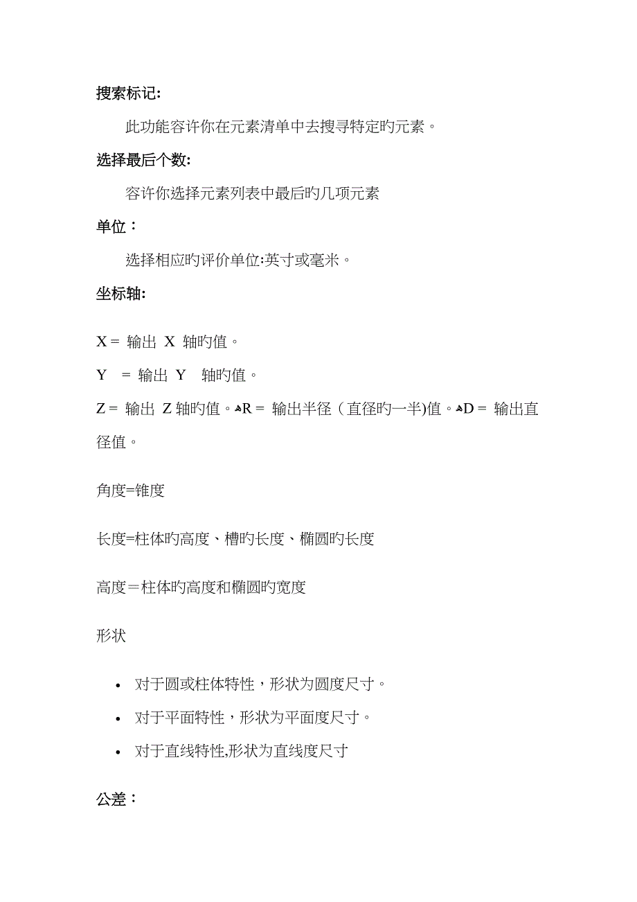 三坐标测量 形位公差评价_第2页