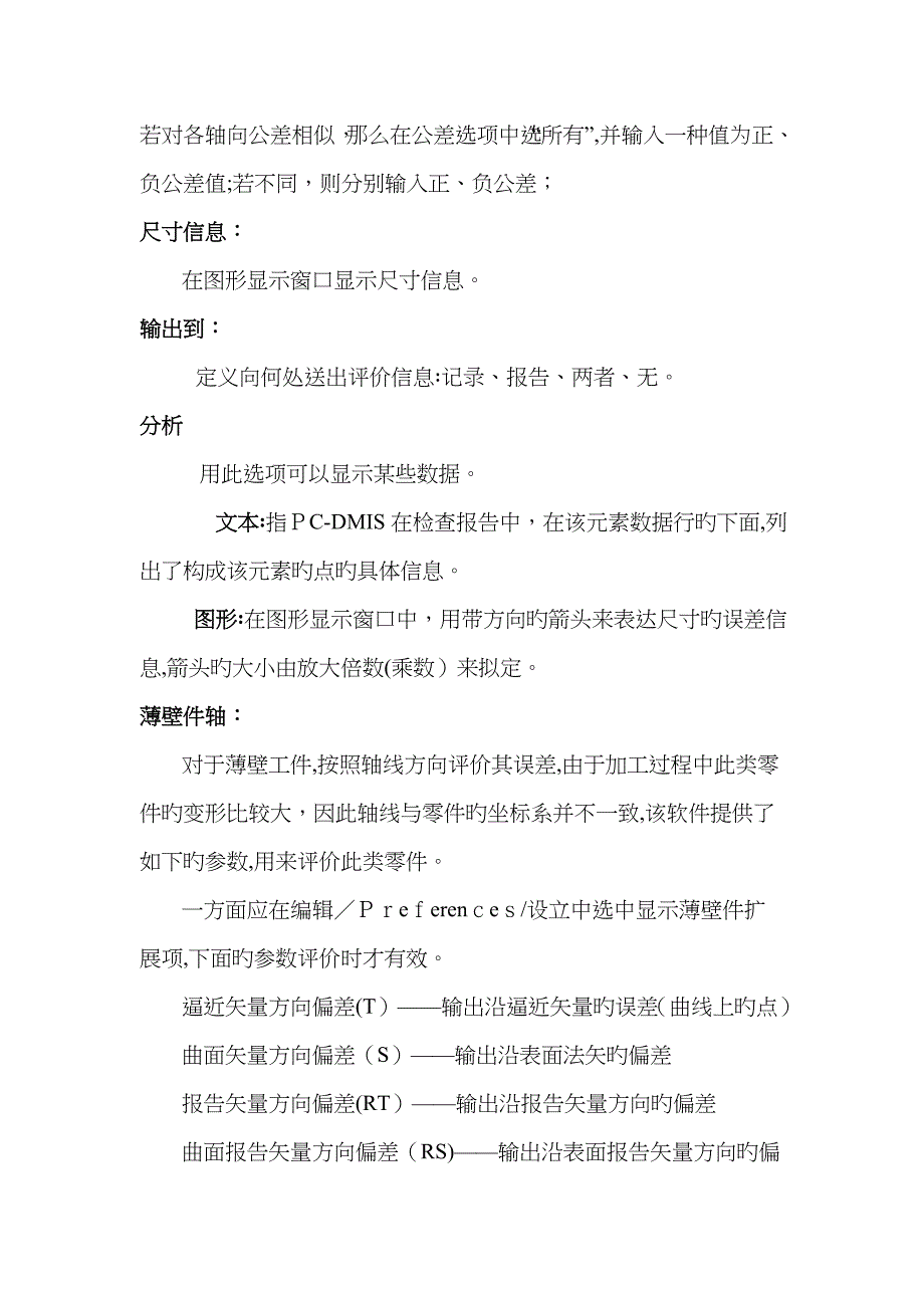 三坐标测量 形位公差评价_第3页