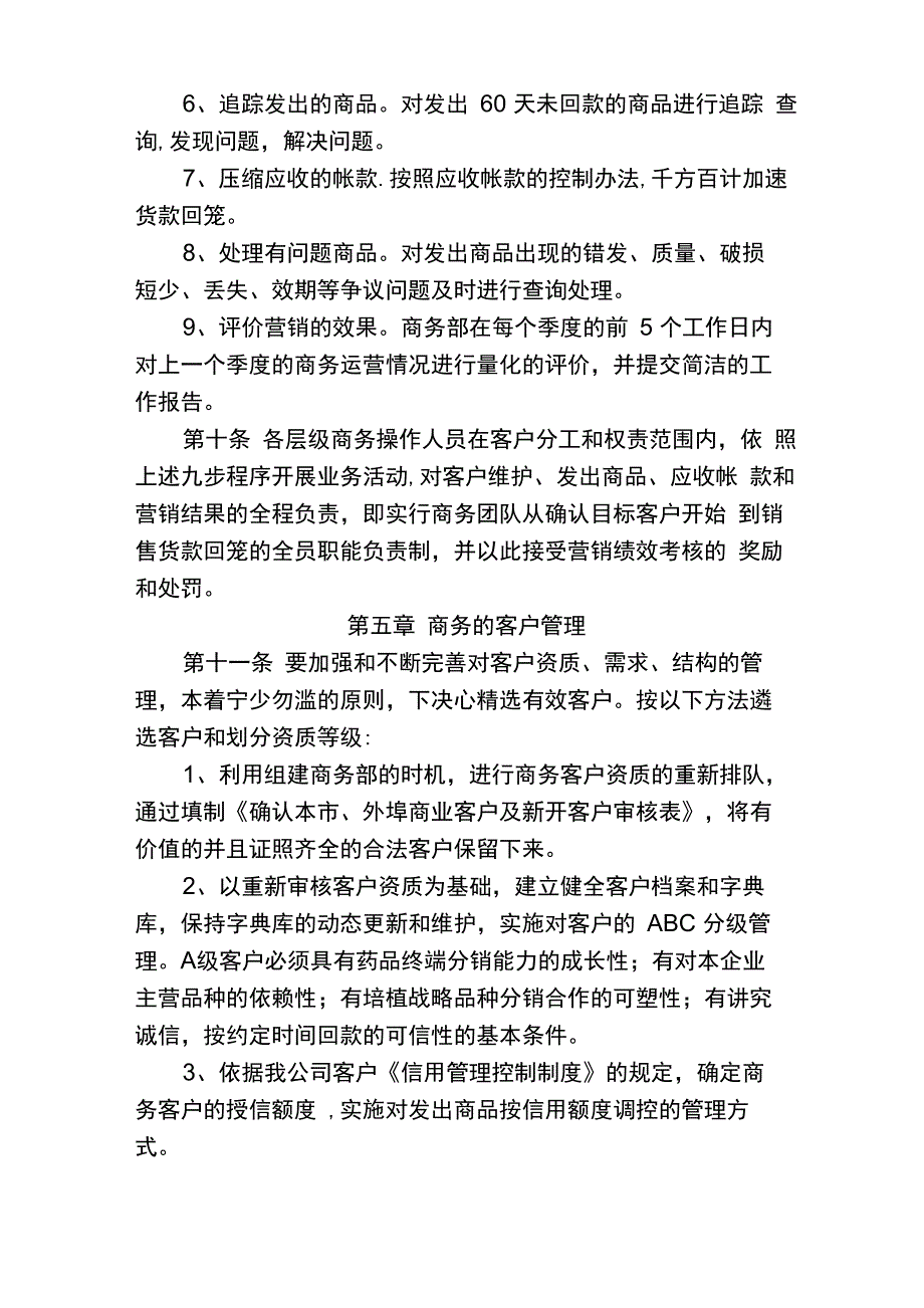 商务运营管理办法_第4页