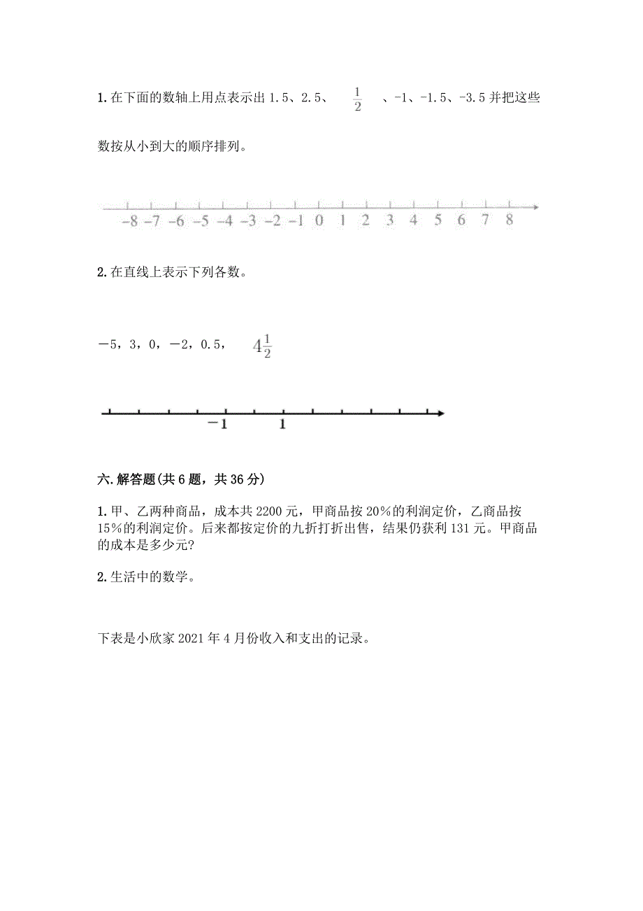 2022春人教版六年级下册数学期末测试题及答案【网校专用】.docx_第3页