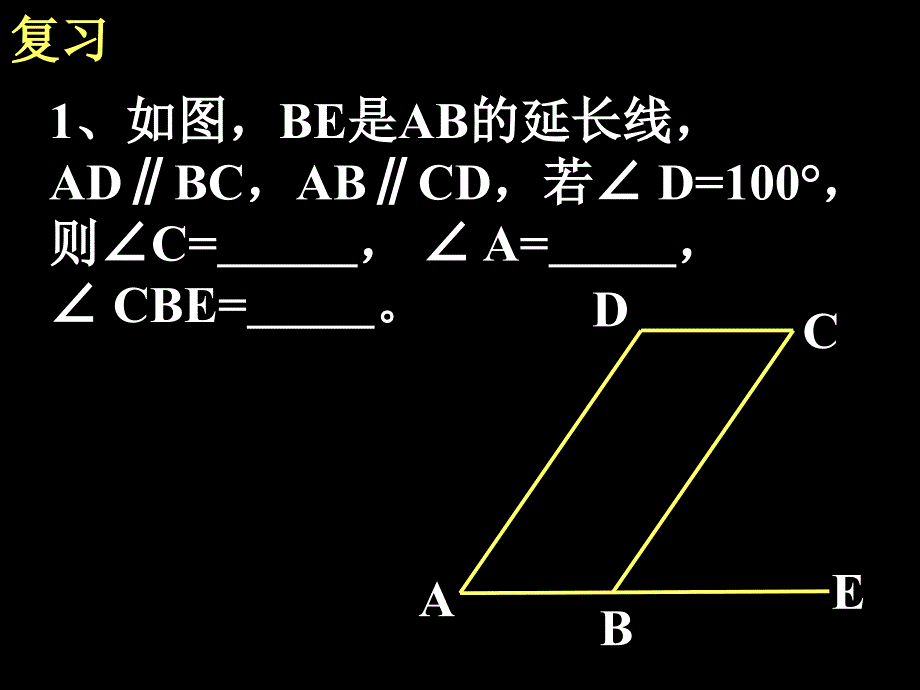 平行线的性质二课件2_第2页