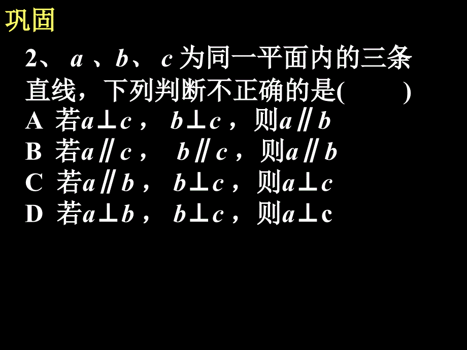 平行线的性质二课件2_第4页