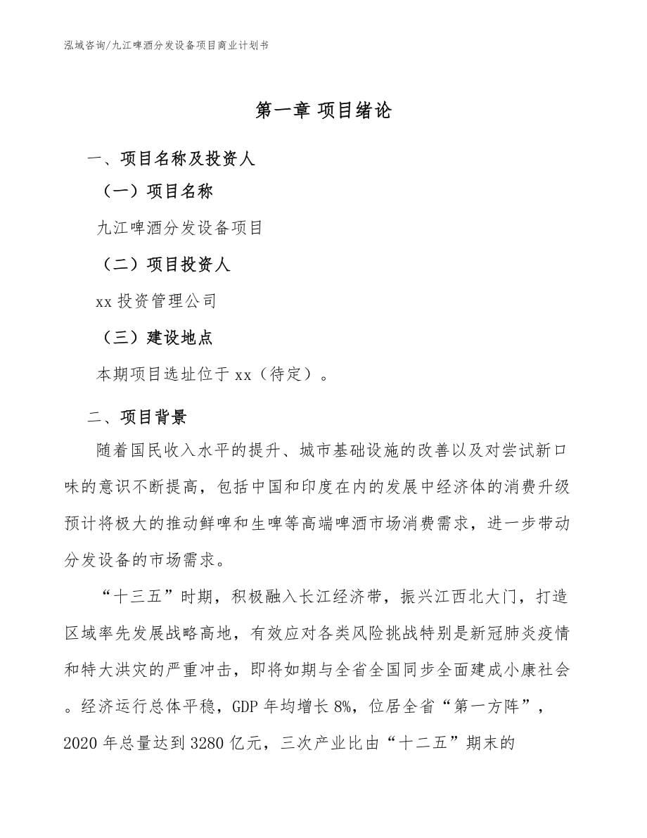 九江啤酒分发设备项目商业计划书_第5页