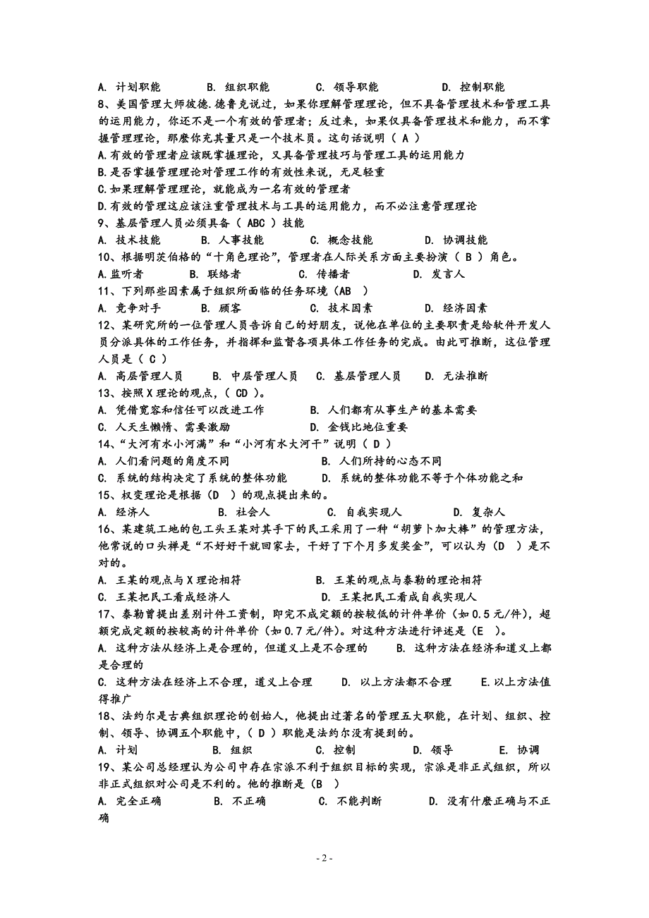 管理学(有答案).doc_第2页