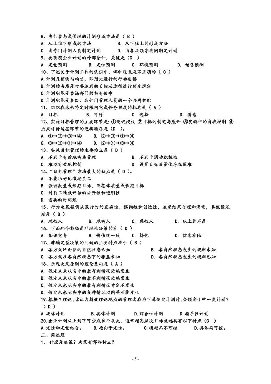 管理学(有答案).doc_第5页