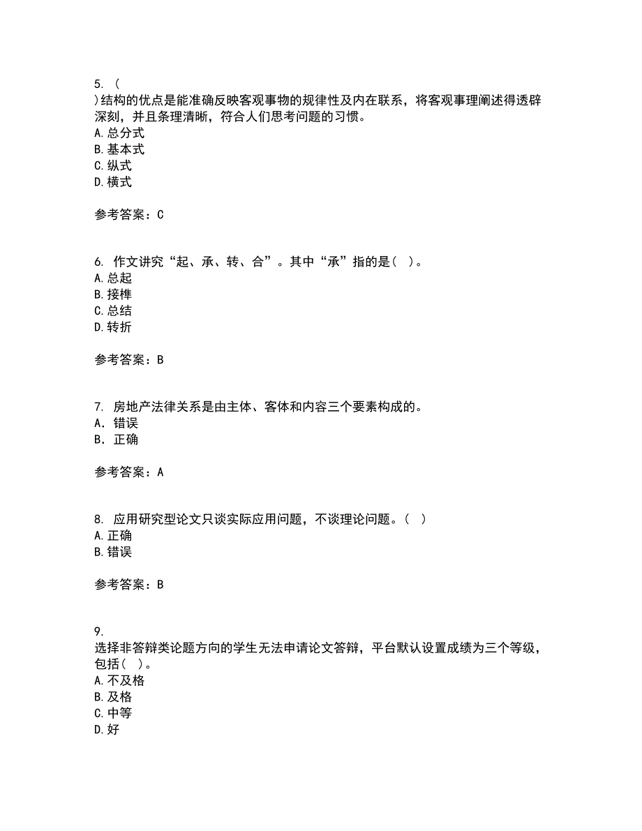 东北财经大学21秋《论文写作指导》平时作业一参考答案69_第2页