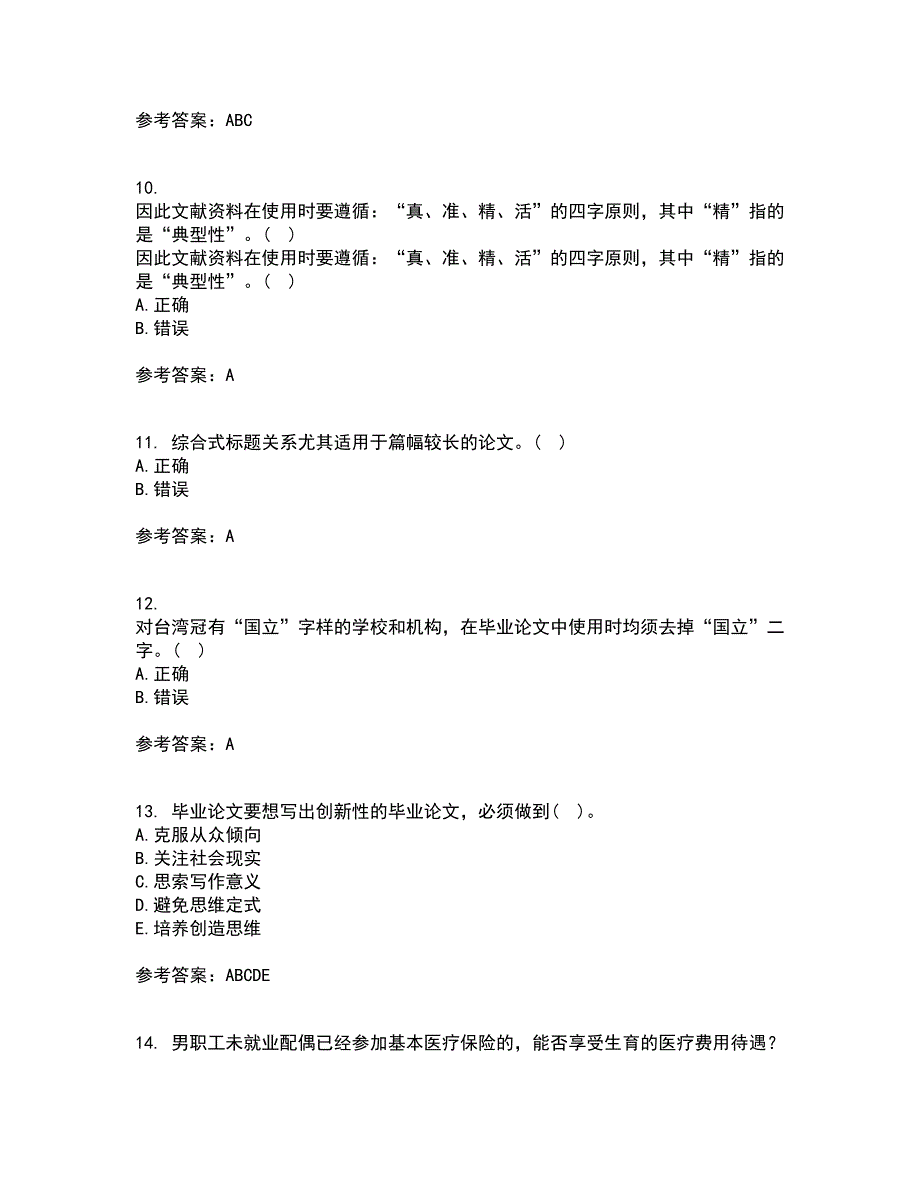 东北财经大学21秋《论文写作指导》平时作业一参考答案69_第3页