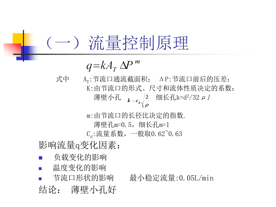 三流量控制阀_第2页