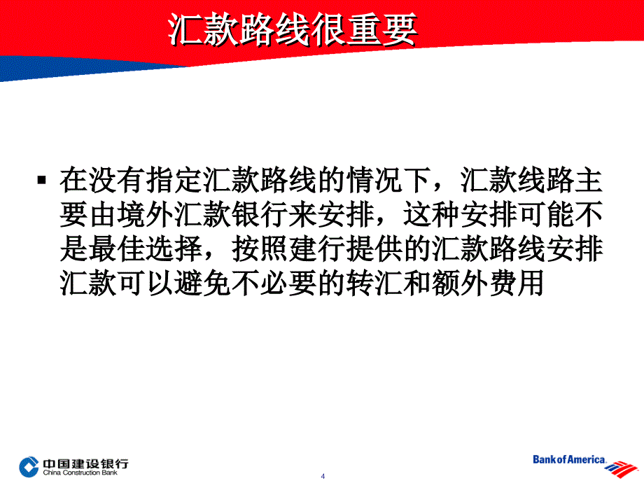 个人外汇境外汇款产品介绍.ppt_第4页