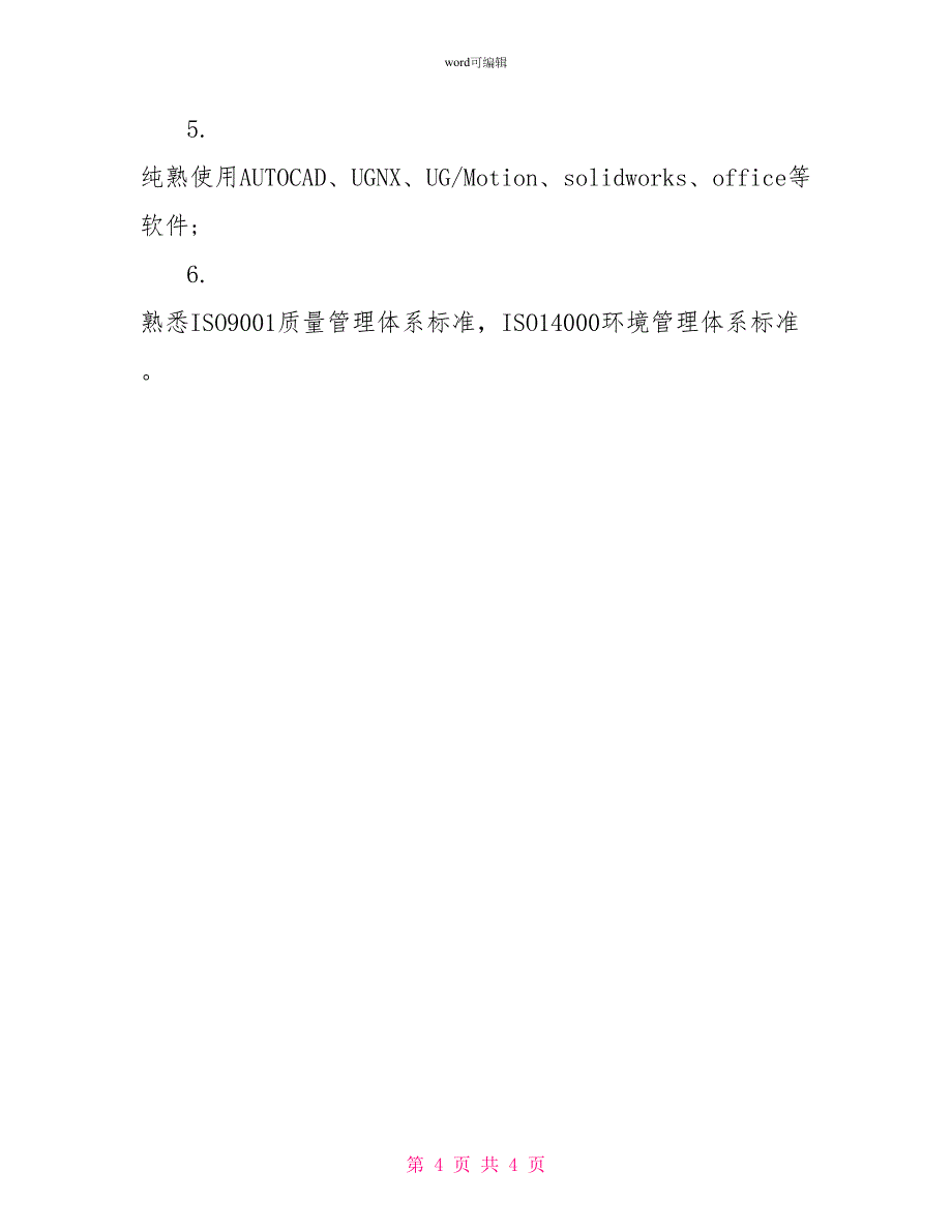 数控专业大学生自我评价范文3篇_第4页