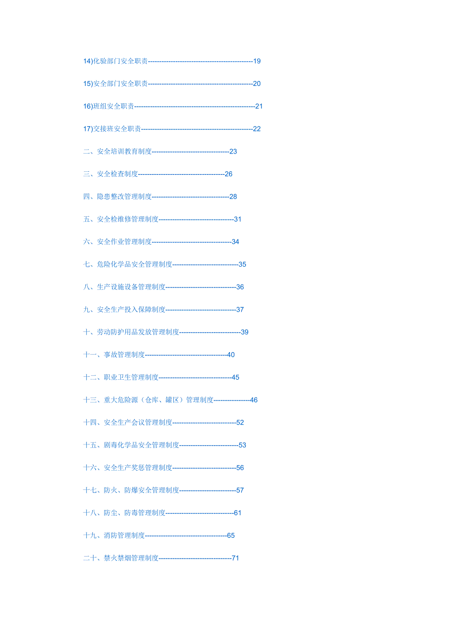 安全生产规章制度初_第2页