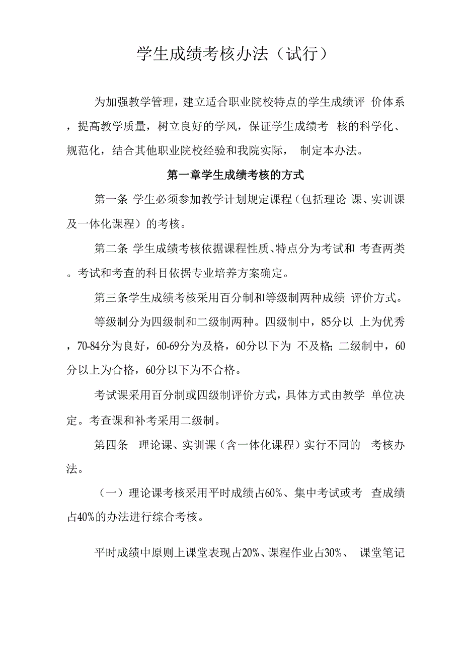学生成绩考核办法_第1页