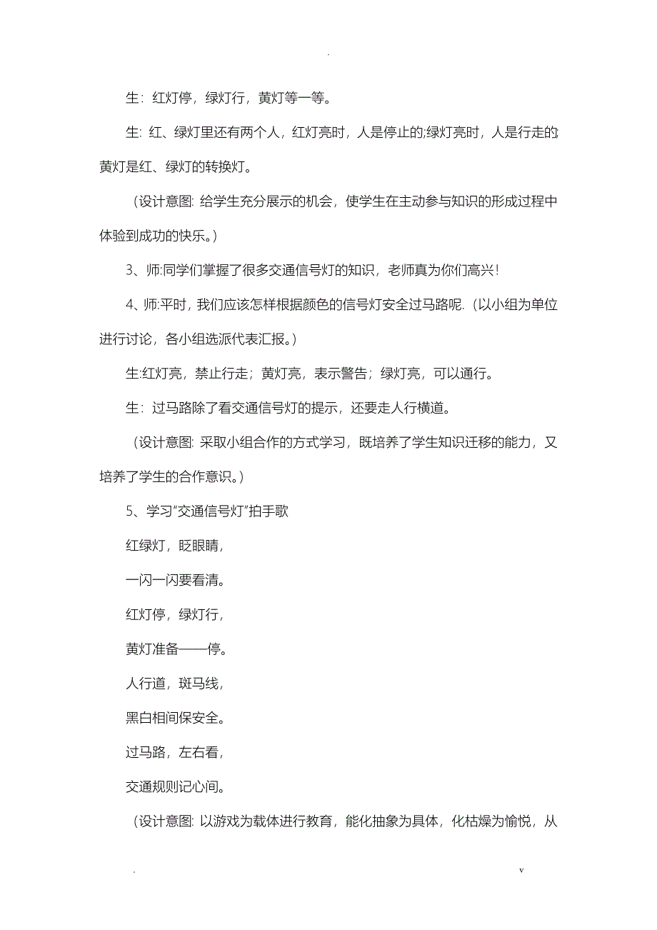 三年级上册安全教育教案13652_第2页