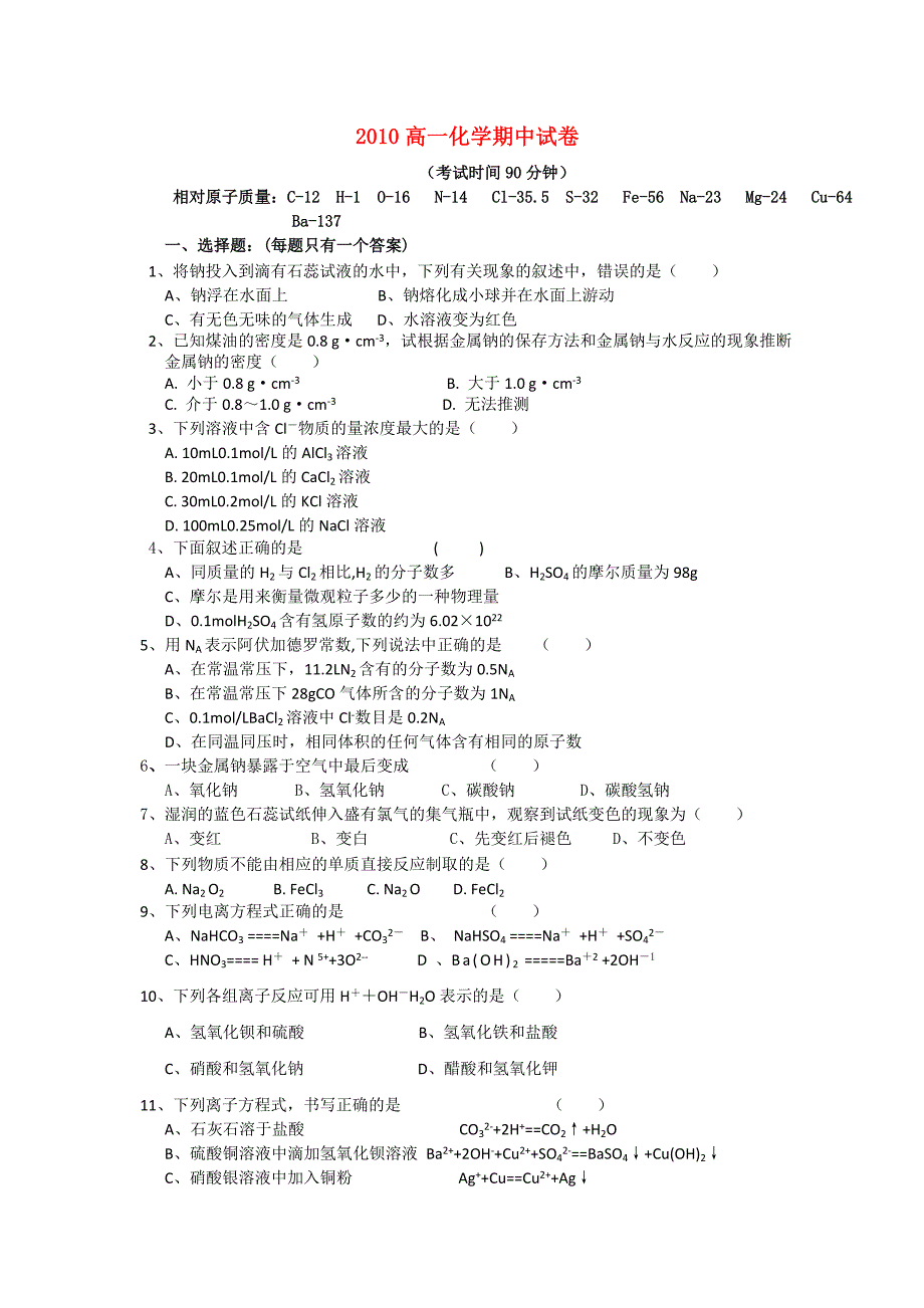 福建省三明市泰宁一中1011高一化学上学期期中试题无答案苏教版_第1页