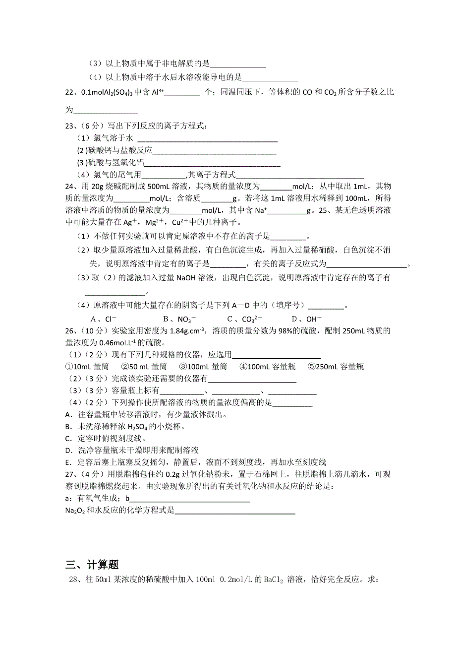 福建省三明市泰宁一中1011高一化学上学期期中试题无答案苏教版_第3页