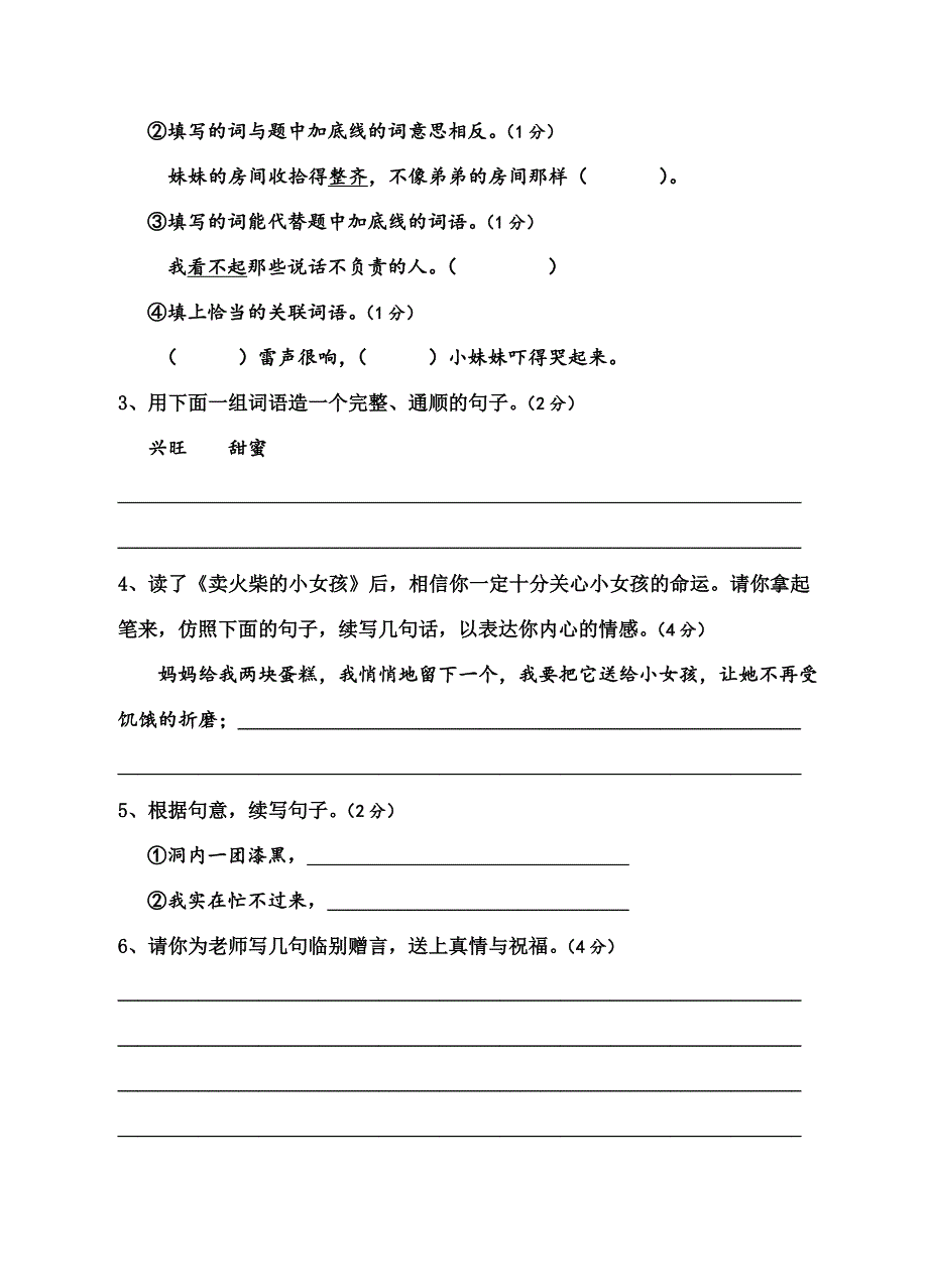 遂州外国语实验学校2013下期六年级适应性考试(三)语文试卷_第3页