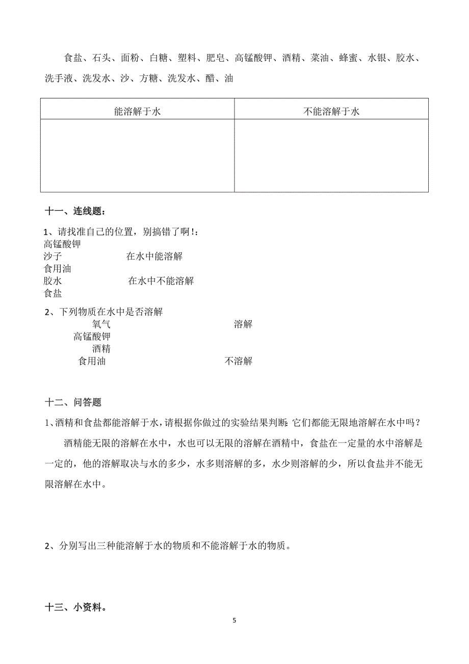 第二单元《溶解》实验及综合题_第5页