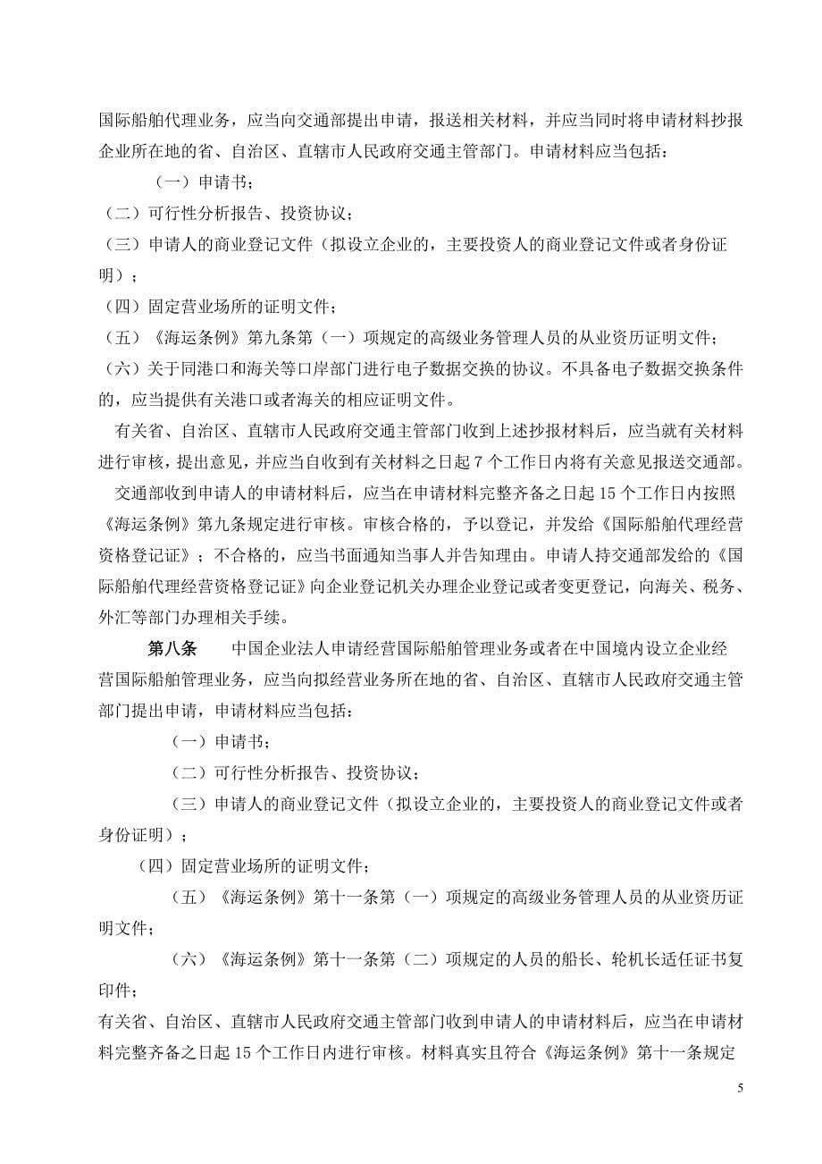 中华人民共和国国际海运条例实施细则_第5页