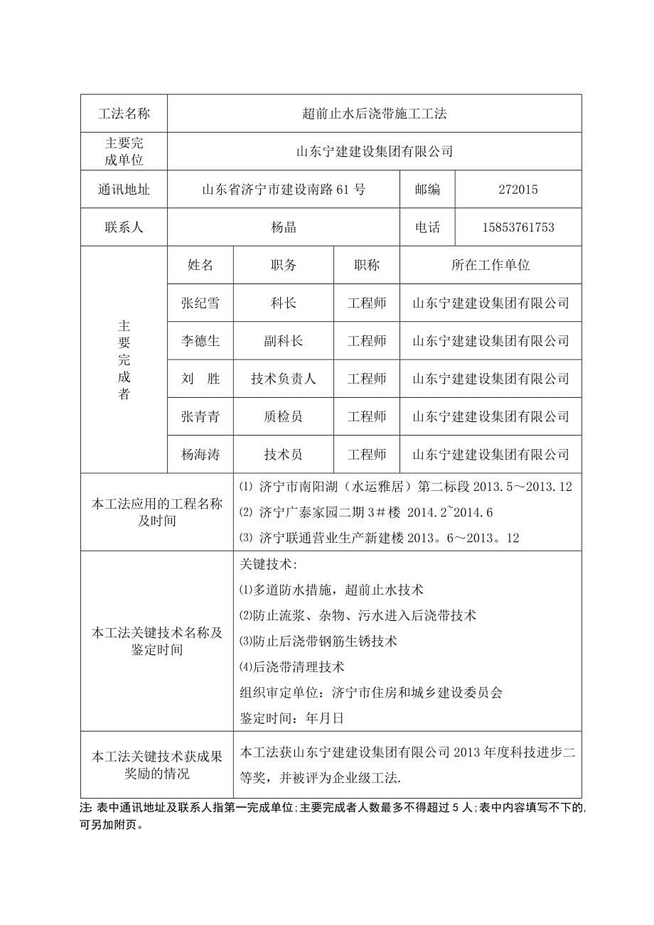 最终超前止水后浇带施工工法.doc_第5页