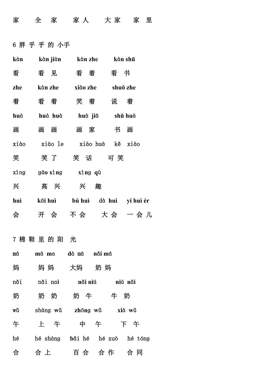 一年级语文下册每课生字组词_第3页