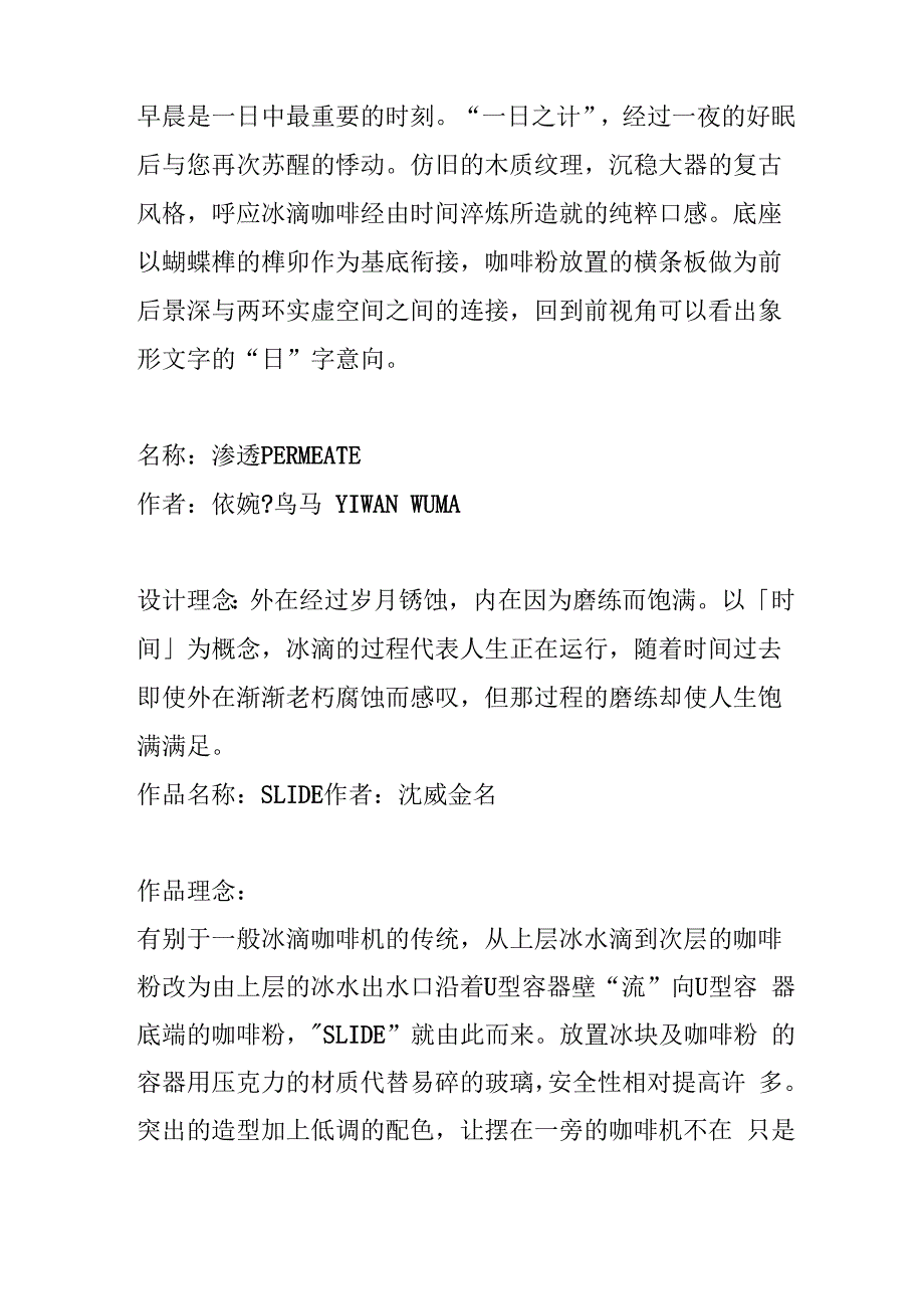 咖啡器具 引人眼球的十一款冰滴咖啡壶设计_第3页