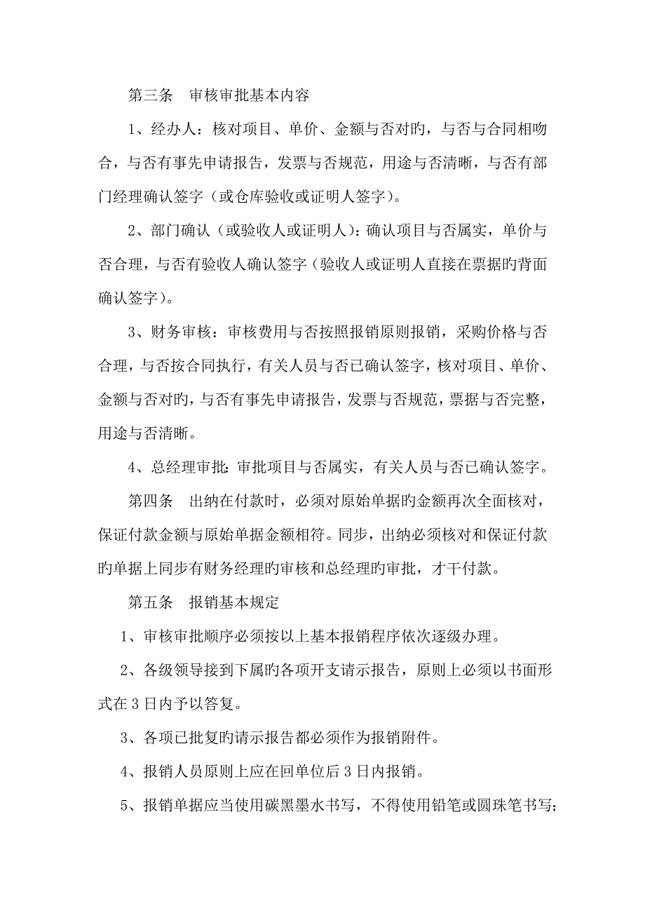 财务审核审批新版制度完整版_第2页