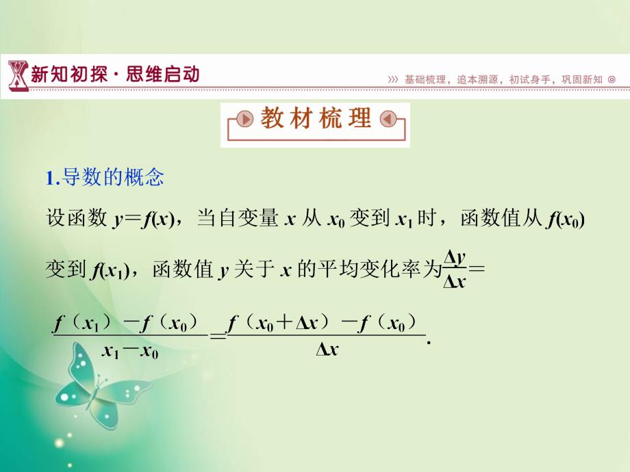 2018-2019数学北师大版选修1-1 第三章2.2 导数的概念　导数的几何意义 课件_第3页