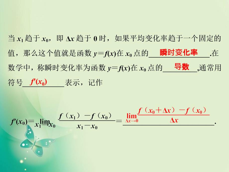 2018-2019数学北师大版选修1-1 第三章2.2 导数的概念　导数的几何意义 课件_第4页