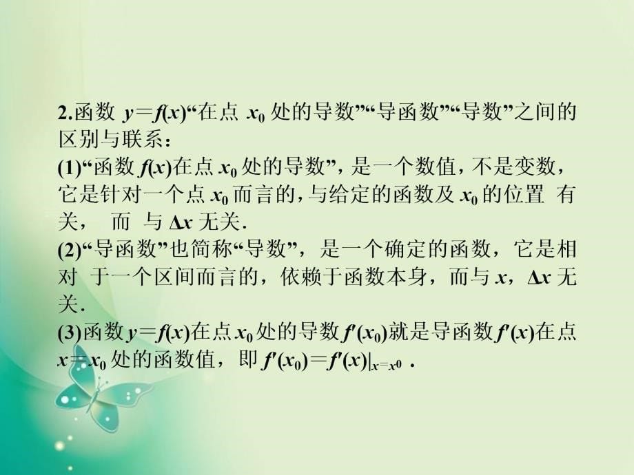 2018-2019数学北师大版选修1-1 第三章2.2 导数的概念　导数的几何意义 课件_第5页