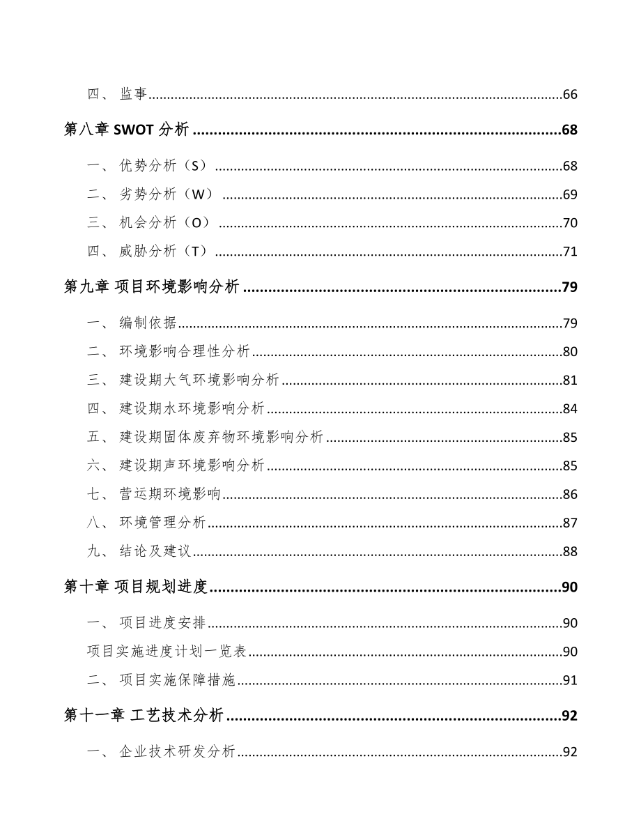 南通LED照明产品项目可行性研究报告_第4页