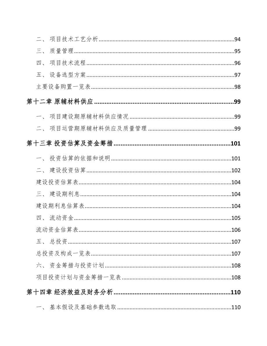 南通LED照明产品项目可行性研究报告_第5页