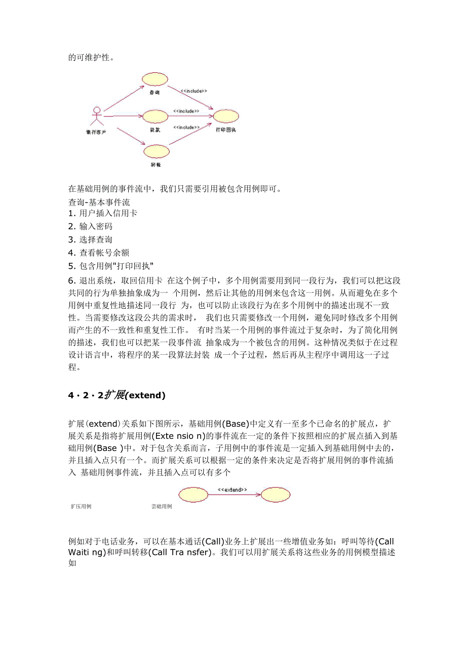 识别UML用例之间的关系_第2页