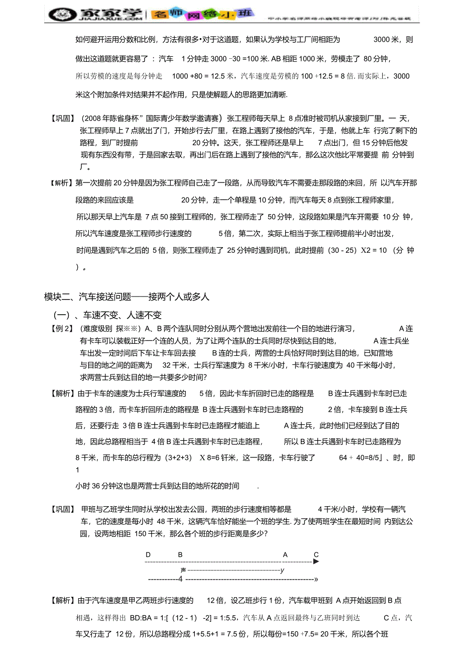 小学奥数接送问题;题库教师版_第2页