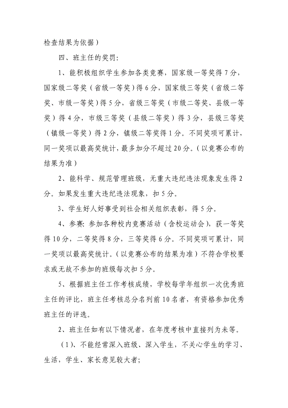 八肯中联合小学班主任考核制度_第4页