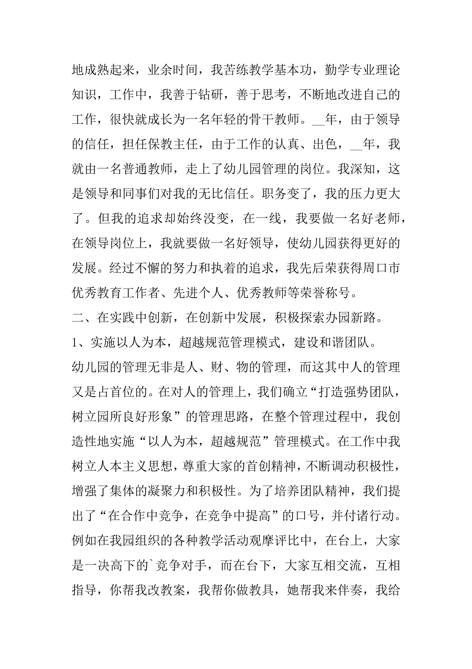 2023年最新优秀工作者主要事迹合集_第2页