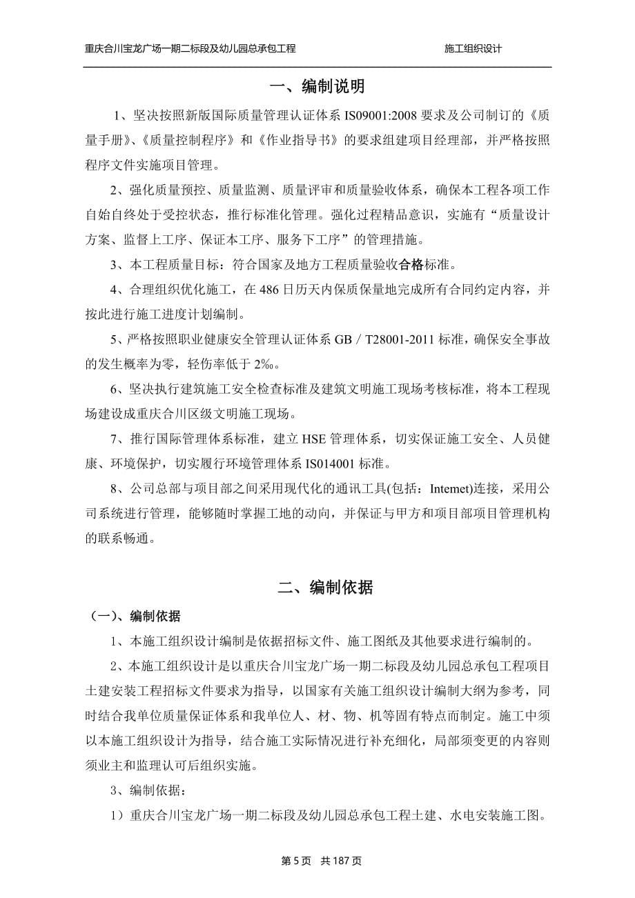 水电公司危险化学品液氨泄漏中毒火灾事件专项应急预案_第5页