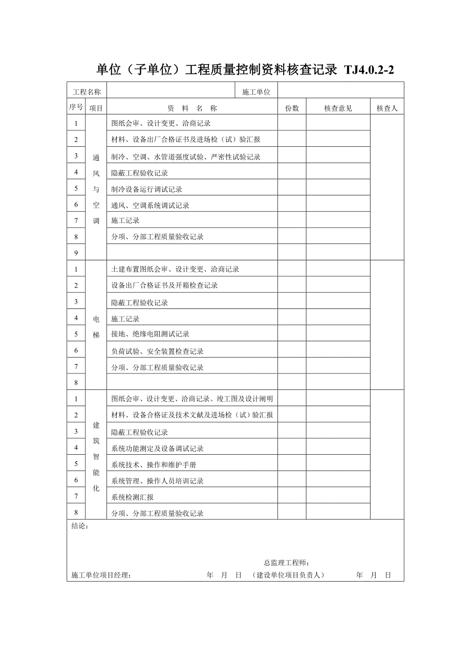 质量验收总表部分doc精_第3页