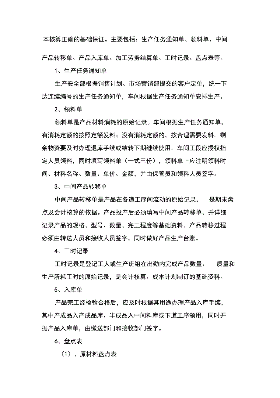 #6成本管理制度_第2页