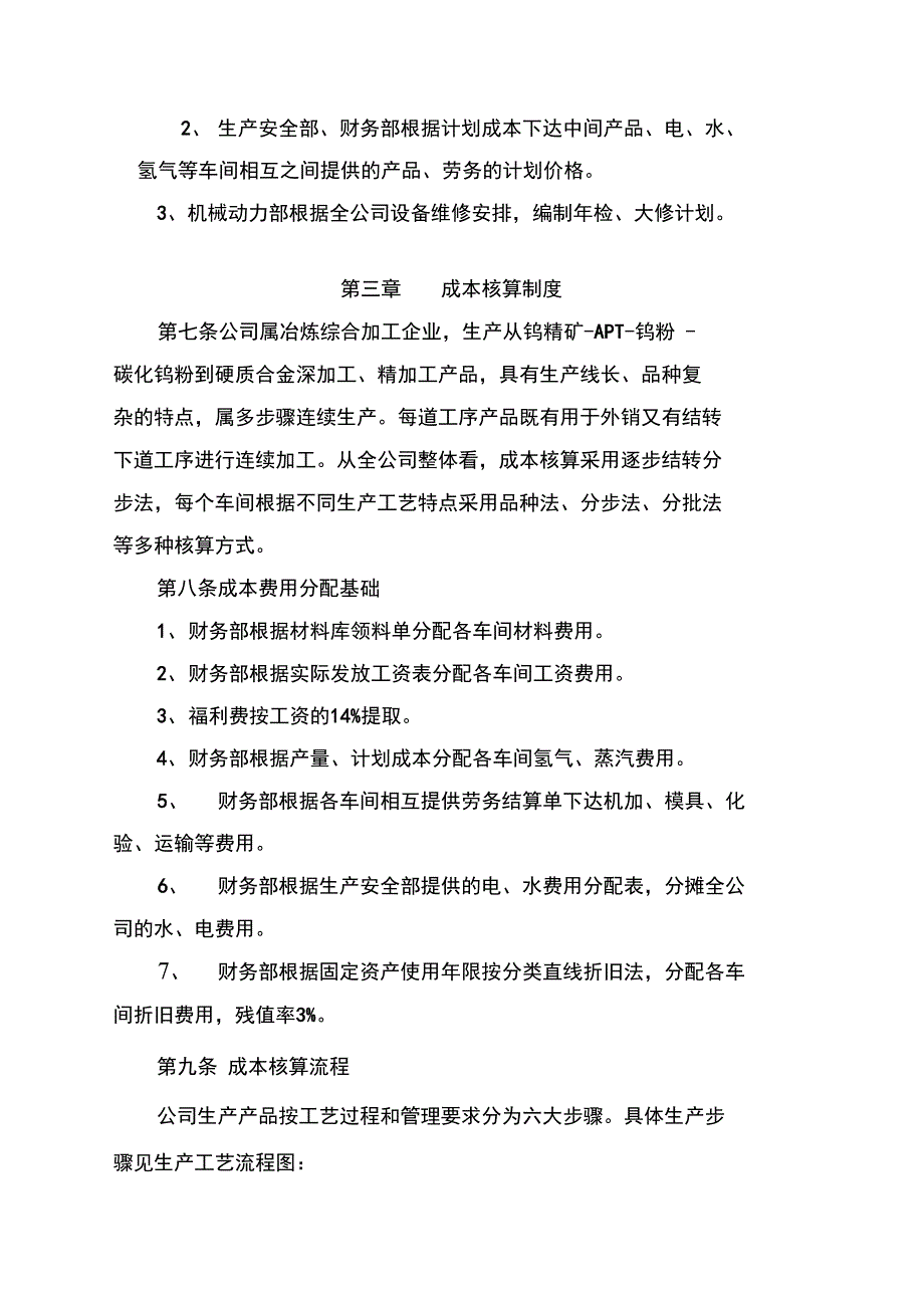 #6成本管理制度_第4页