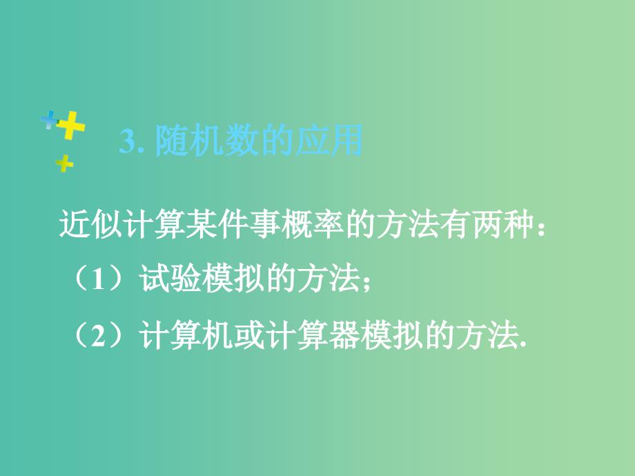 高中数学 3.1 随机事件的概率 3.1.3均匀随机数的产生、概率复习课件 新人教版必修3.ppt_第3页