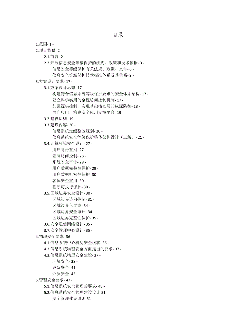 等级保护技术方案_第2页