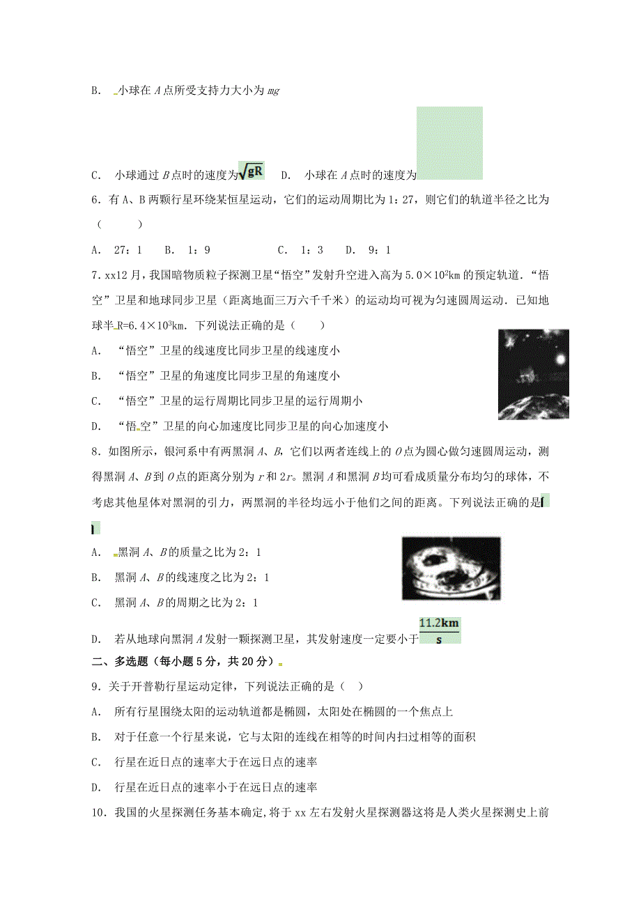 2018-2019学年高二物理上学期期中试题(日语班).doc_第2页