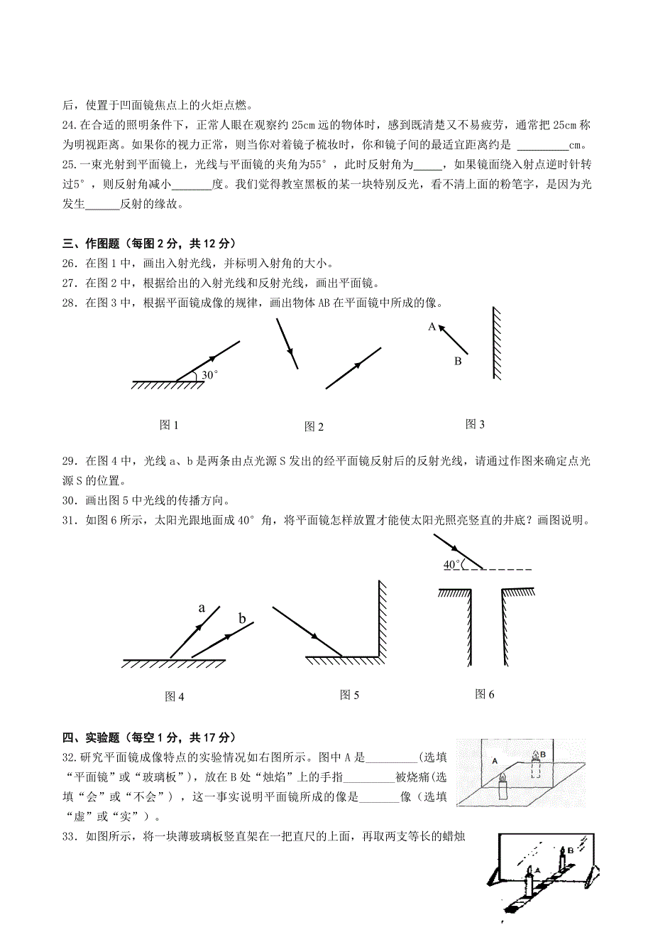 苏科版光现象单元测试有答案_第3页