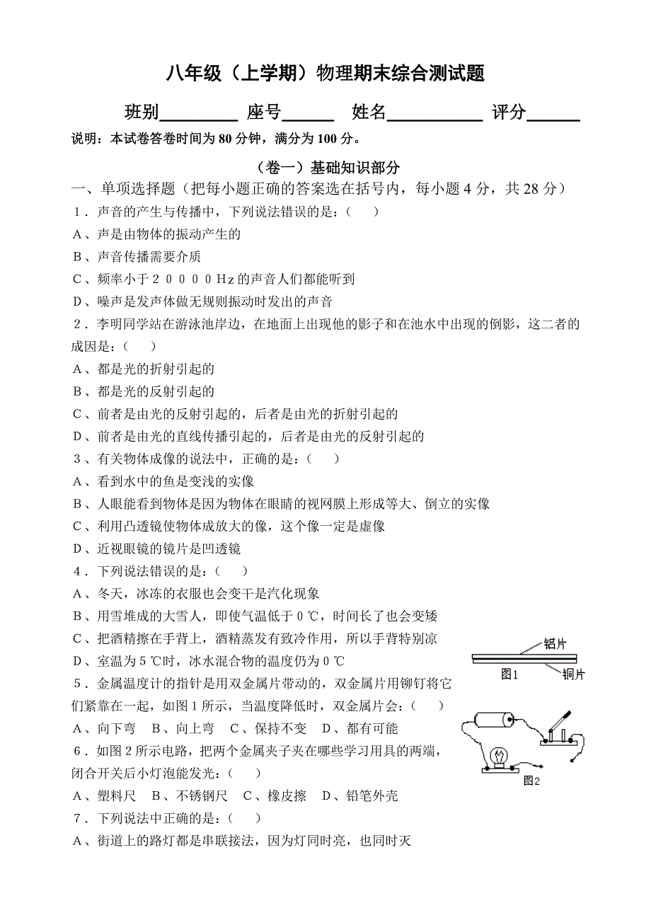 八年级上物理期末综合测试题_第1页