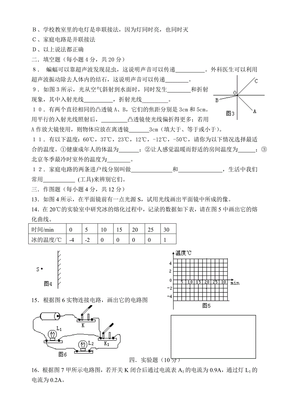 八年级上物理期末综合测试题_第2页